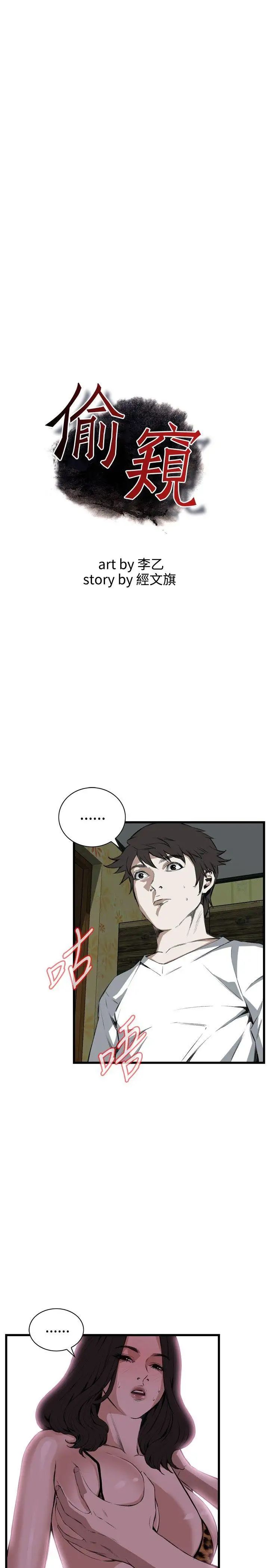 偷窥第53话-<第2季>滚烫无比的身体3