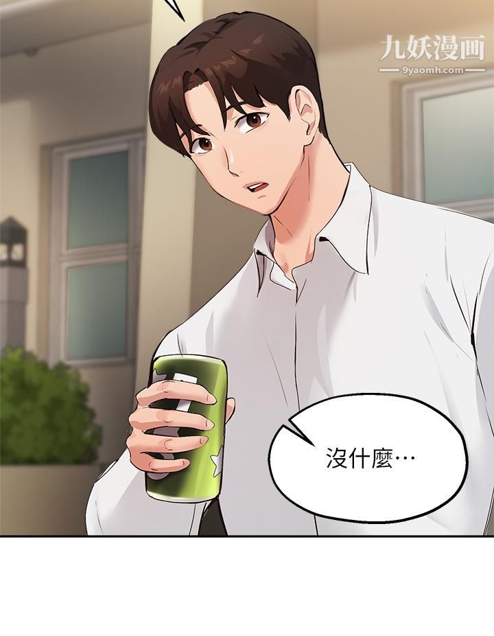 指導女大生第46話-教授，我非你不可