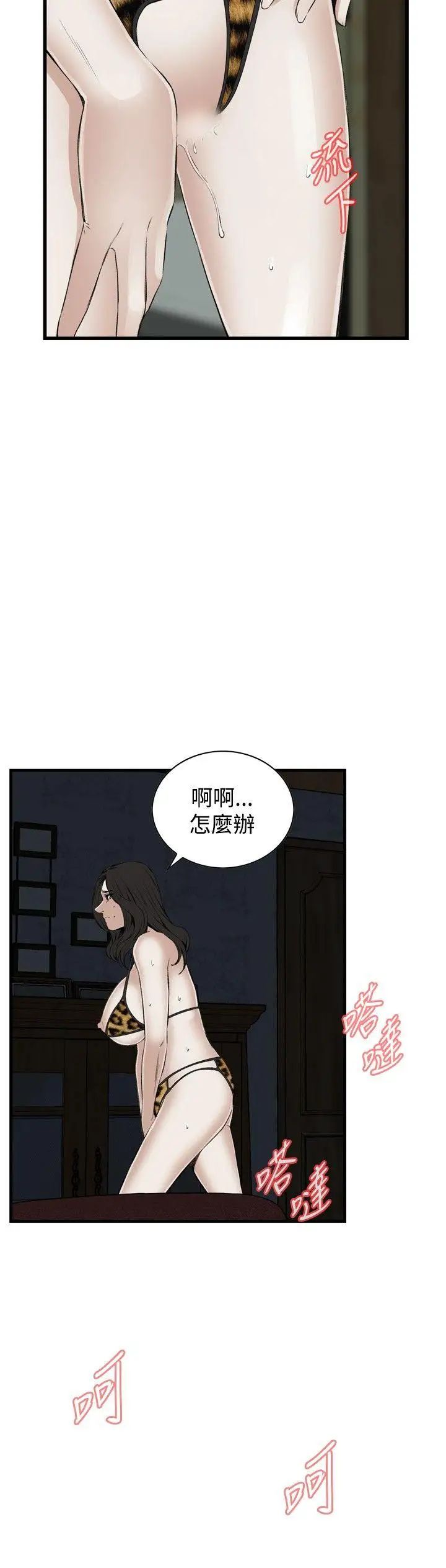偷窥第54话-<第2季>滚烫无比的身体4