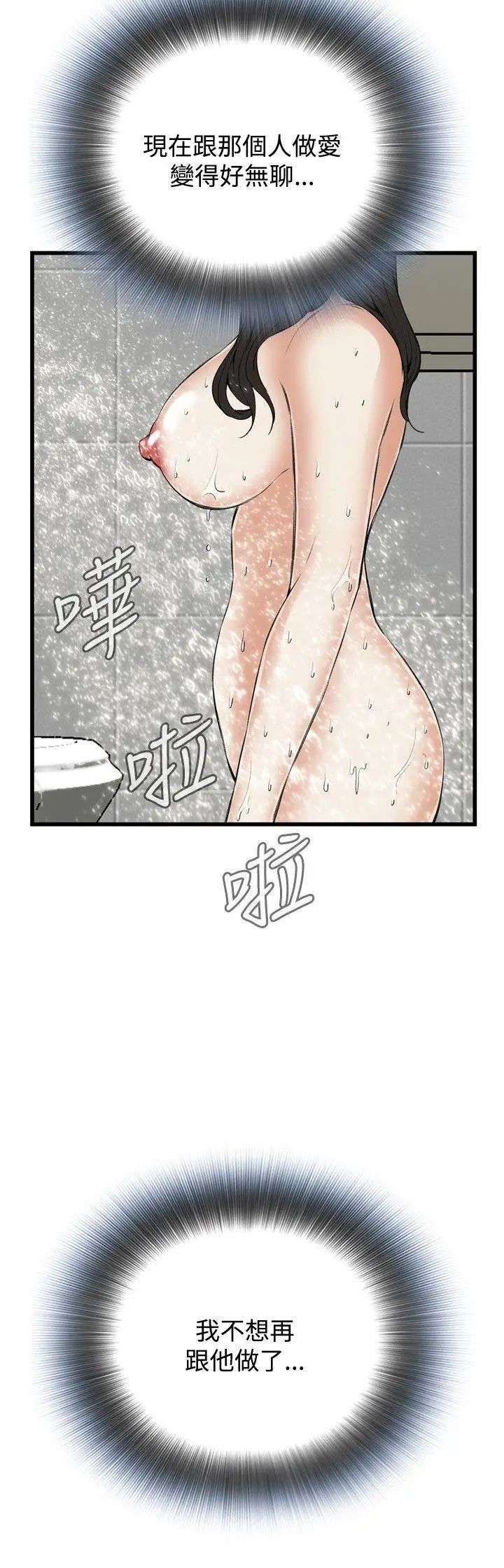 偷窥第55话-<第2季>暴风雨前夕