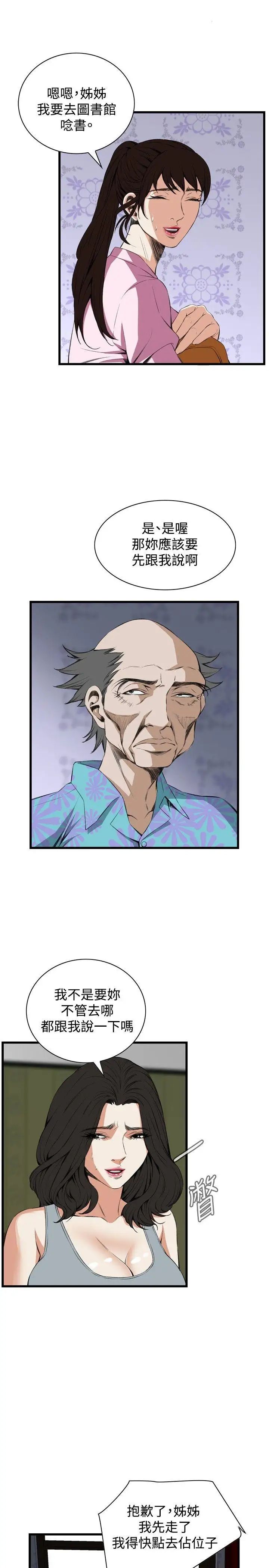 偷窥第55话-<第2季>暴风雨前夕