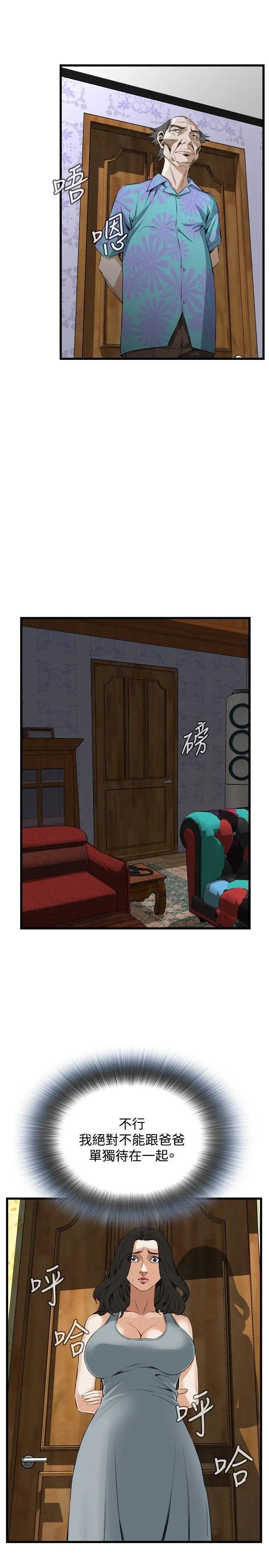 偷窥第55话-<第2季>暴风雨前夕