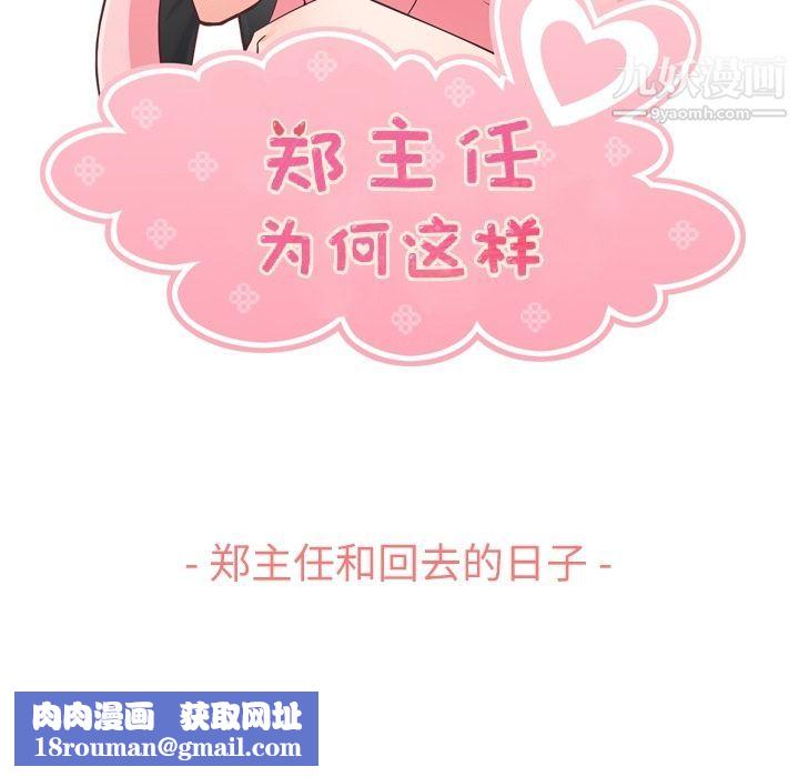 鄭主任為何這樣第66話