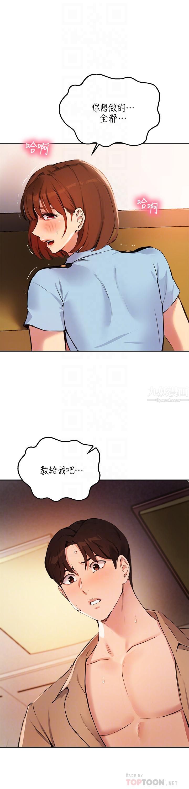 指導女大生第49話-教授，我是你的瞭