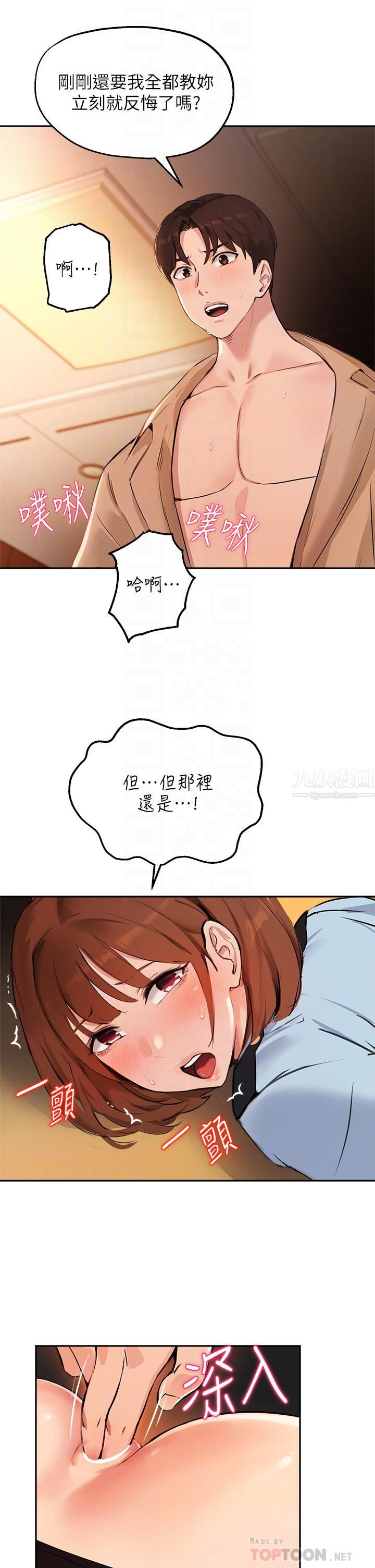 指导女大生第49话-教授,我是你的瞭