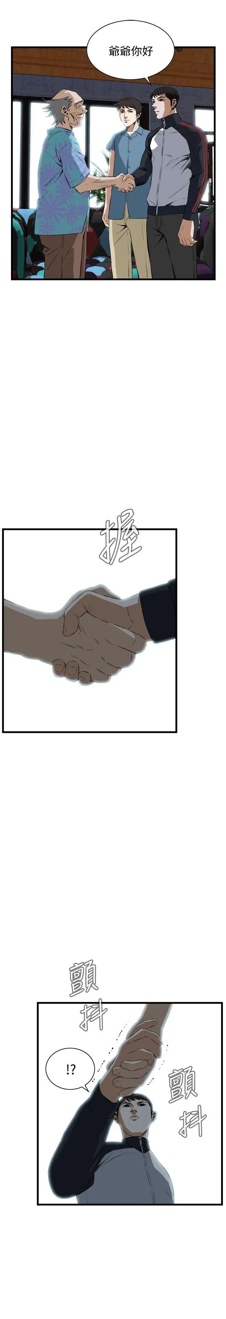 偷窥第56话-<第2季>初次见面1