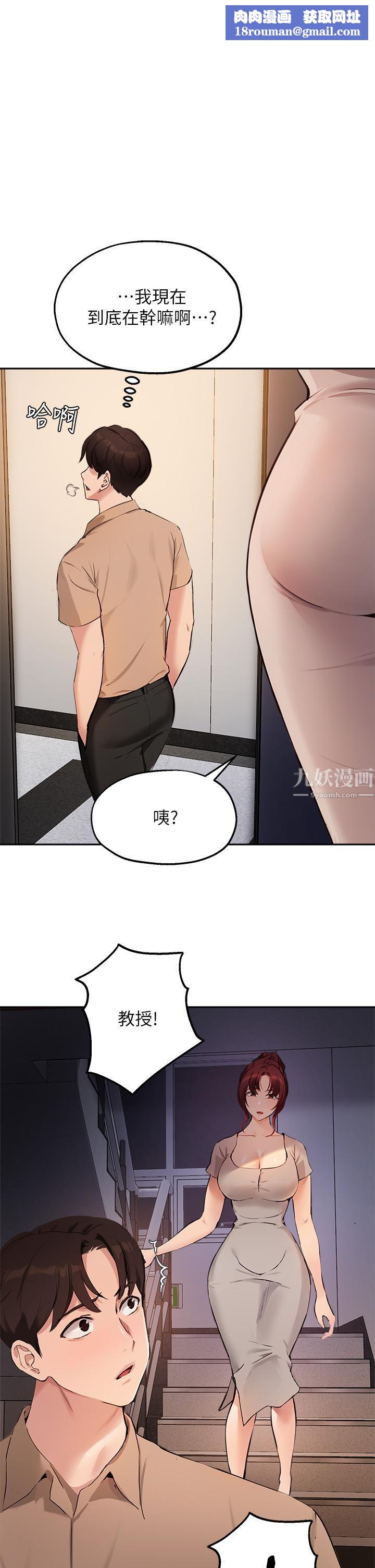 指导女大生第50话-露馅的关系?!