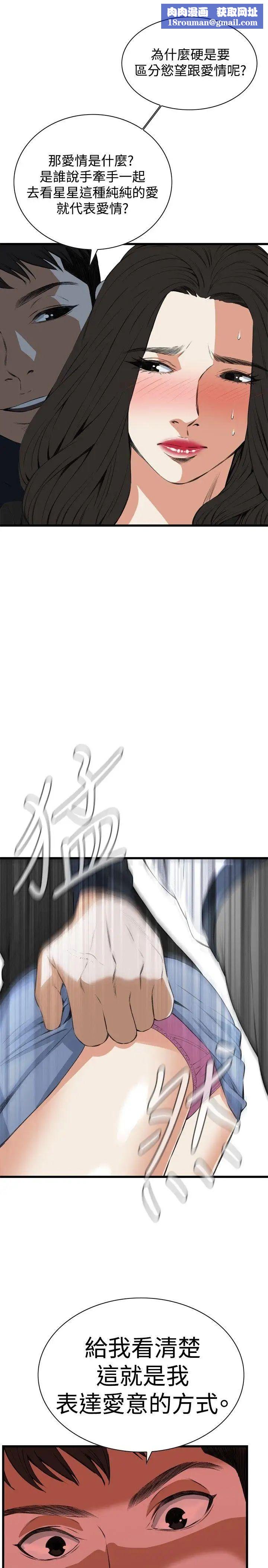 偷窺第57話-<第2季>初次見面2