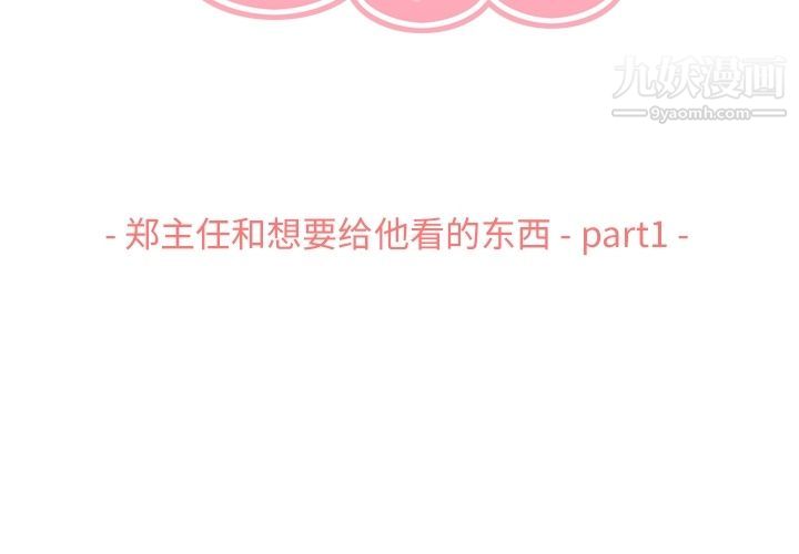 鄭主任為何這樣第67話