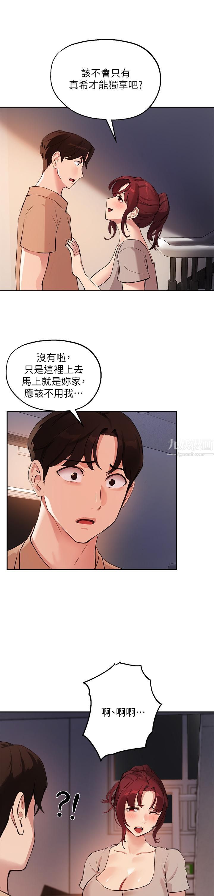 指导女大生第50话-露馅的关系?!