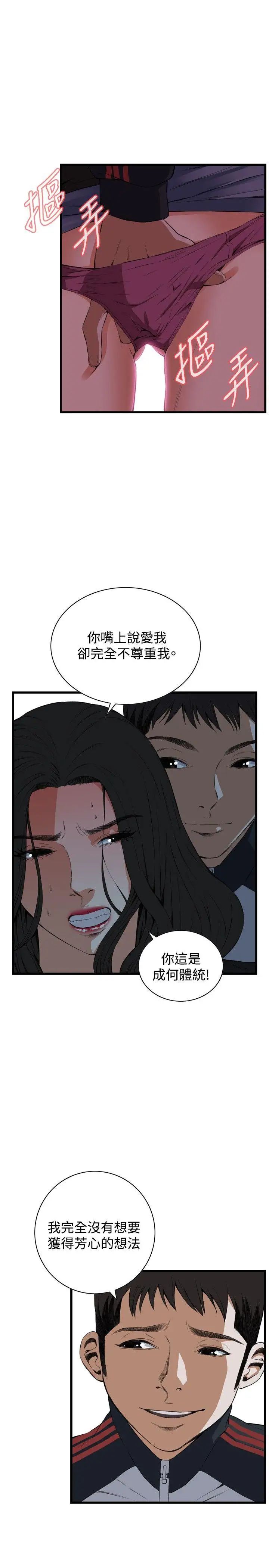 偷窥第57话-<第2季>初次见面2