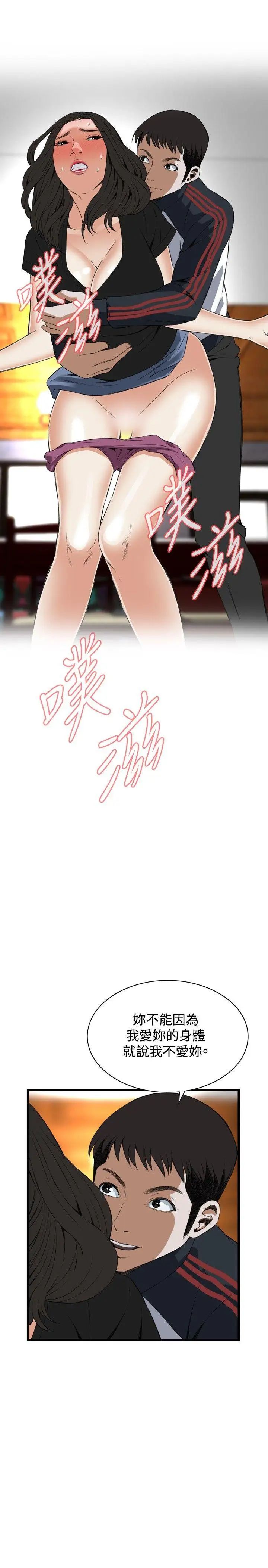 偷窺第57話-<第2季>初次見面2