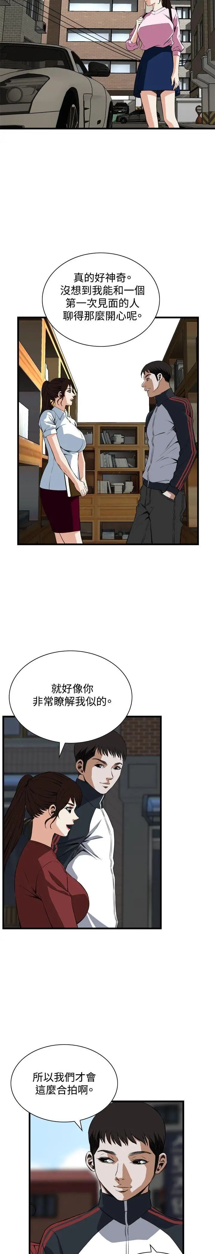 偷窺第58話-<第2季>初次見面3