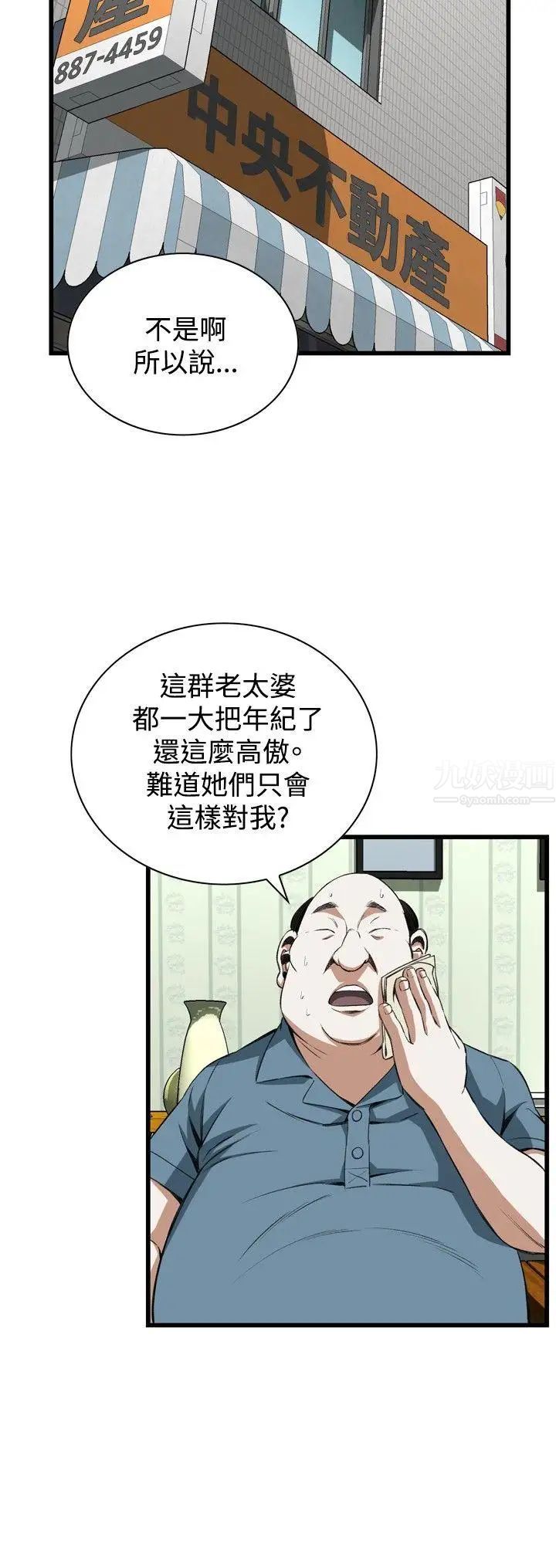 偷窥第58话-<第2季>初次见面3