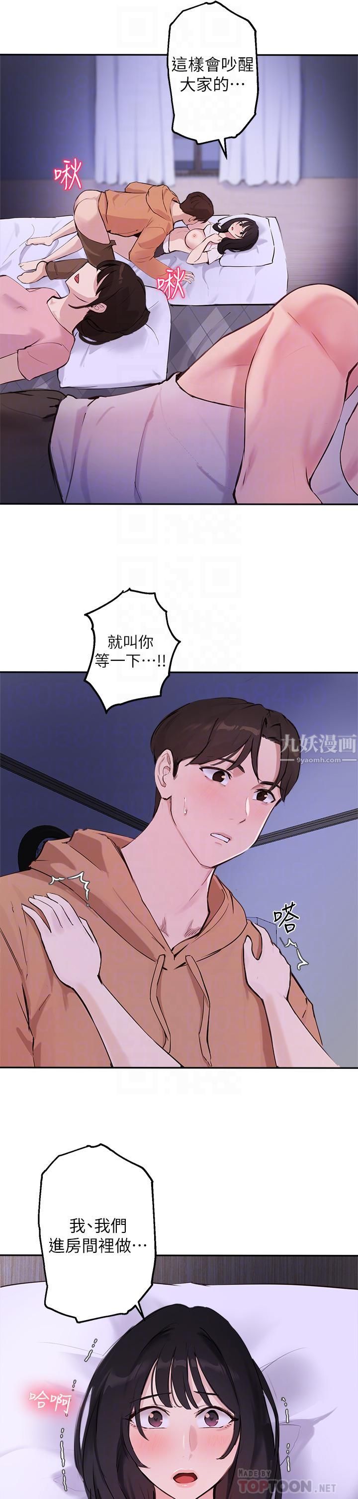 指導女大生第52話-趁大傢睡著偷偷來…!