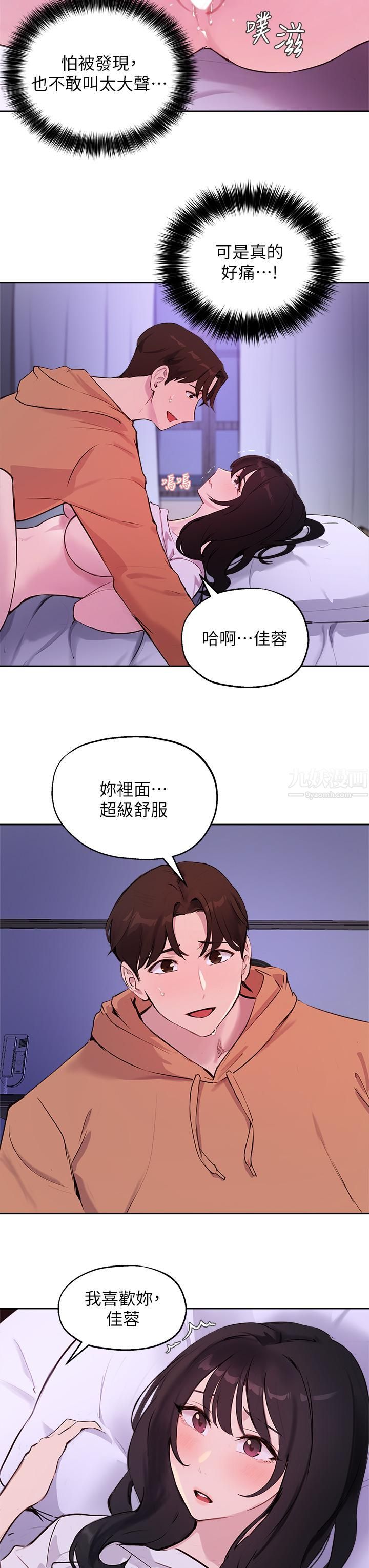 指導女大生第52話-趁大傢睡著偷偷來…!