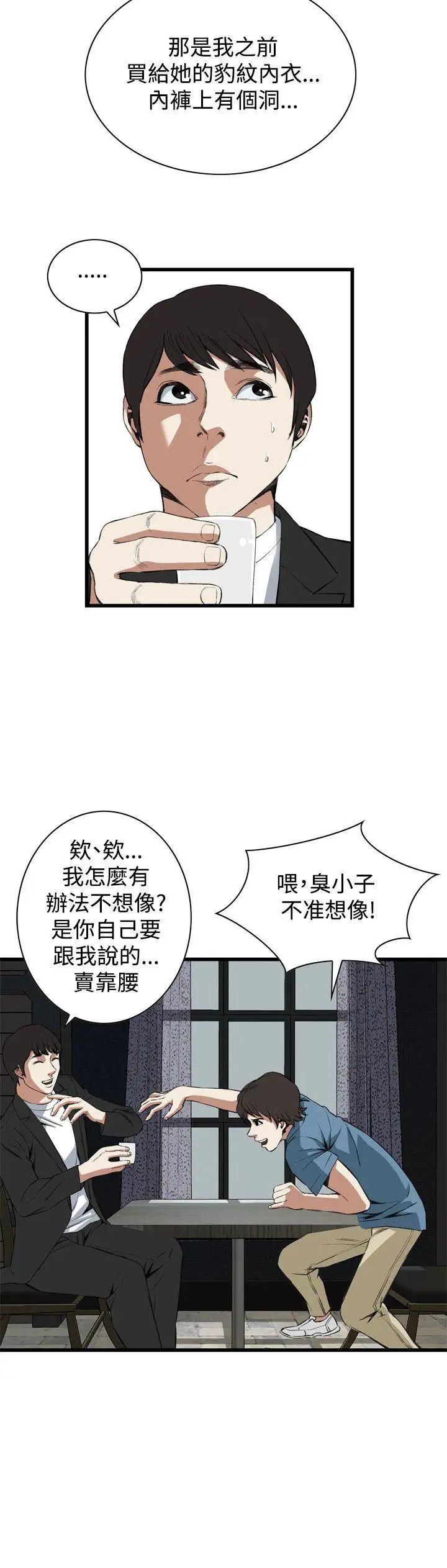 偷窥第59话-<第2季>狐狸精1