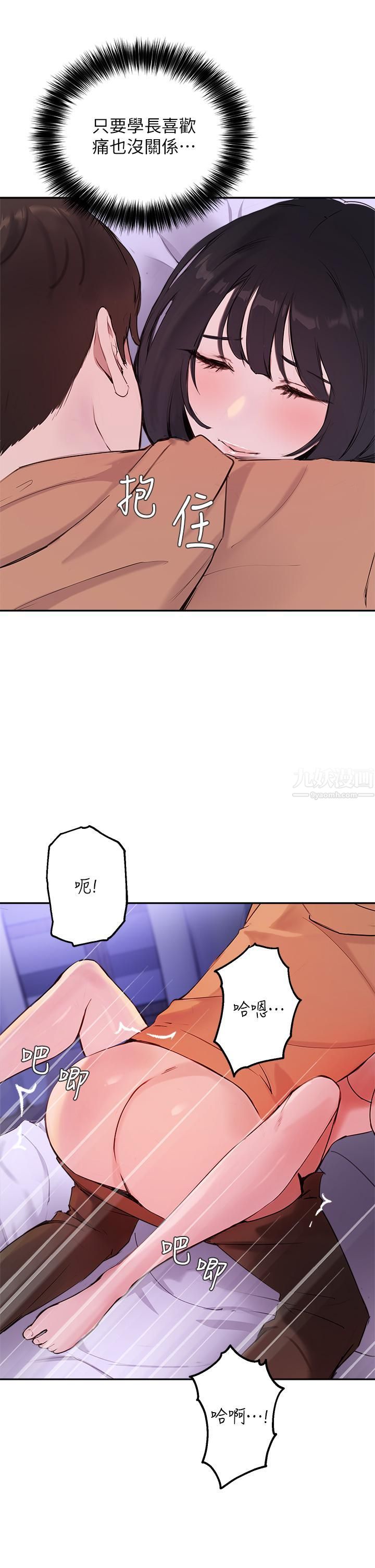 指導女大生第52話-趁大傢睡著偷偷來…!