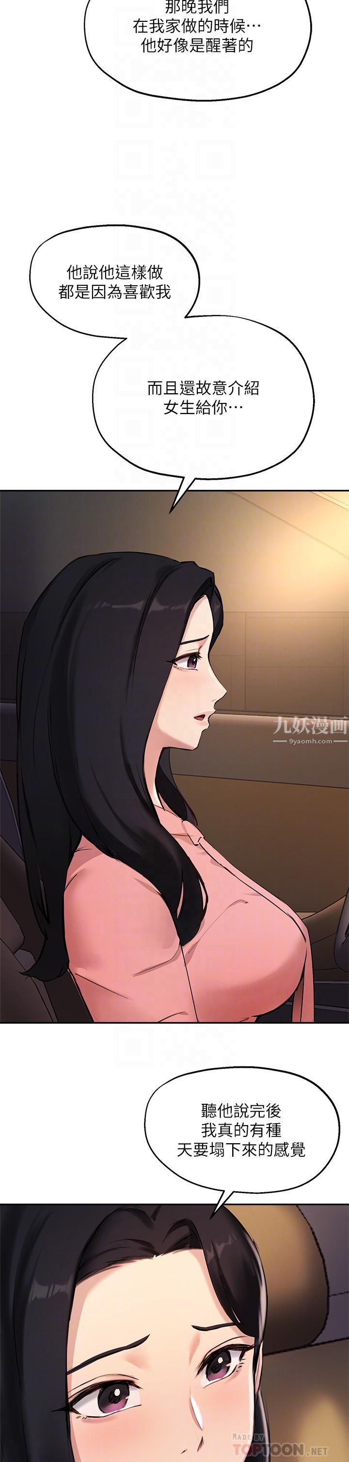 指导女大生第53话-我隻喜欢你,学长