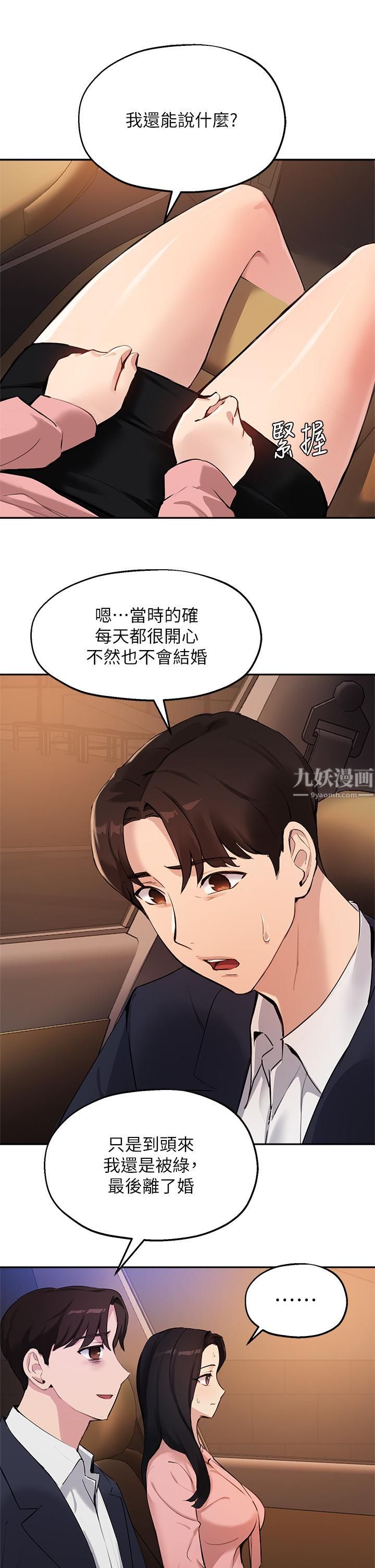 指导女大生第53话-我隻喜欢你,学长