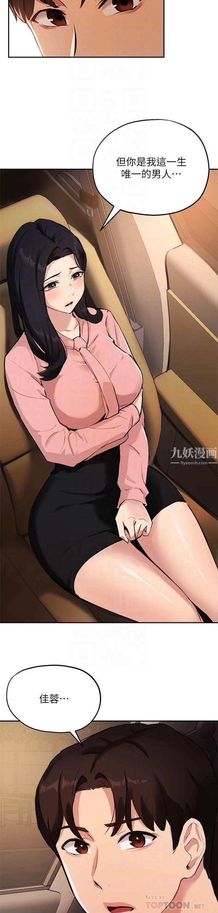 指导女大生第53话-我隻喜欢你,学长