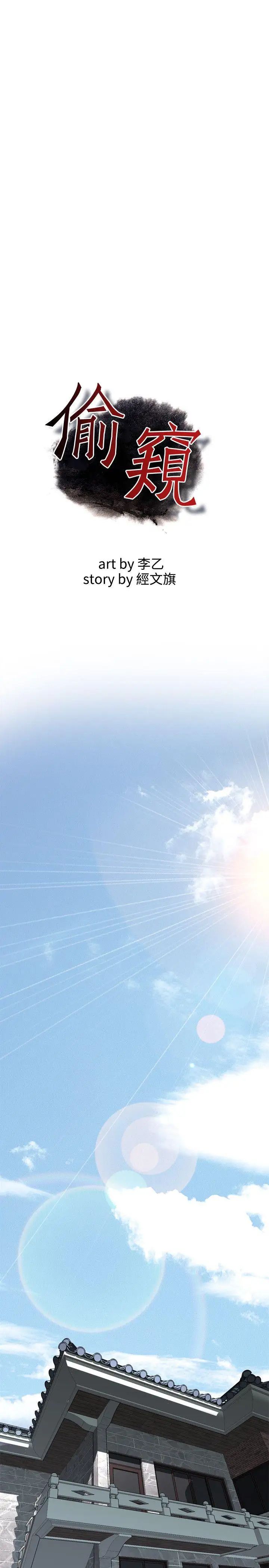 偷窺第61話-<第2季>狐狸精3