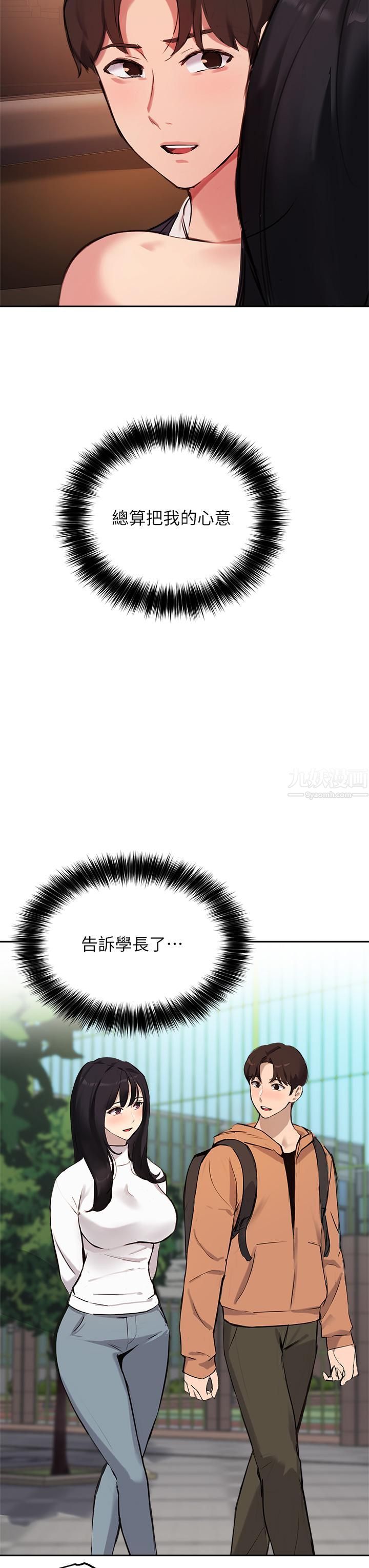 指导女大生第53话-我隻喜欢你,学长