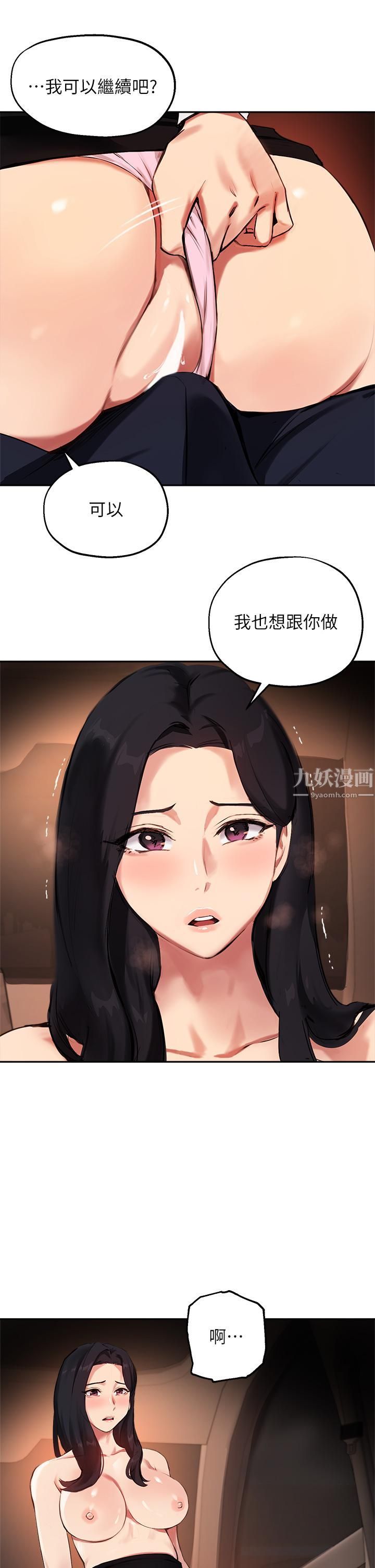 指导女大生第53话-我隻喜欢你,学长
