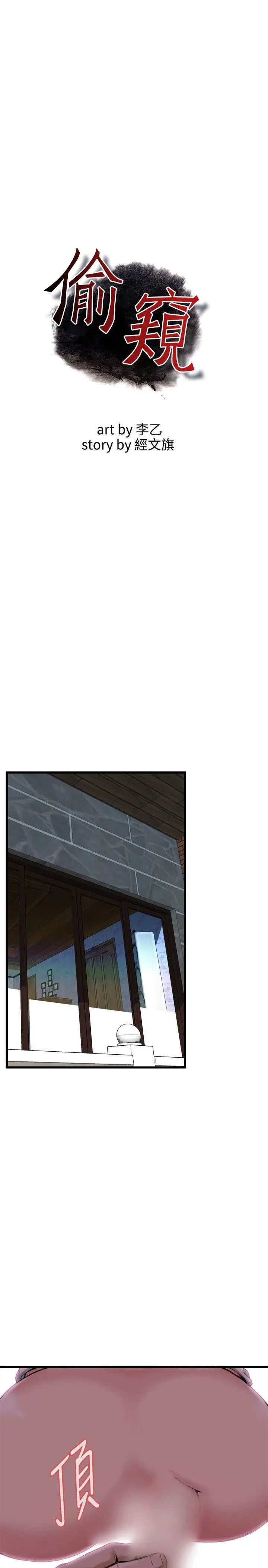 偷窥第63话-<第2季>狐狸精5