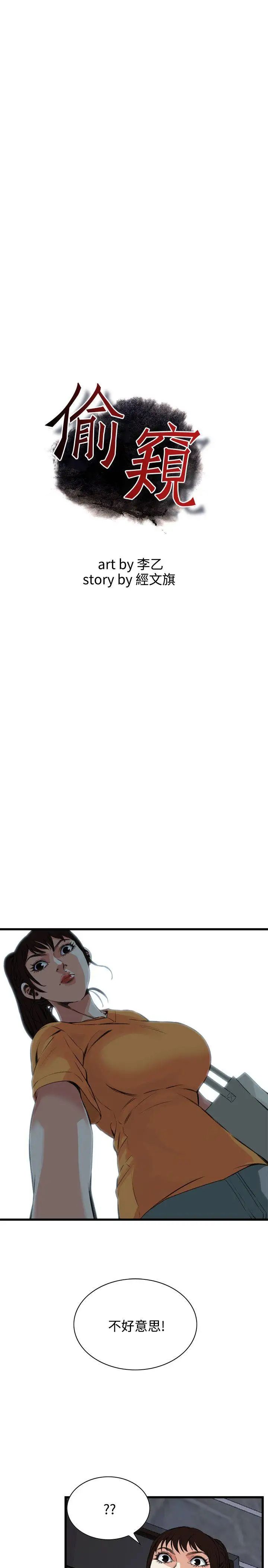 偷窺第64話-第64話<第2季>狐狸精6