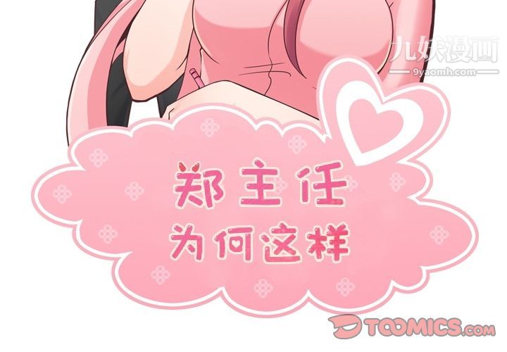 郑主任为何这样第70话