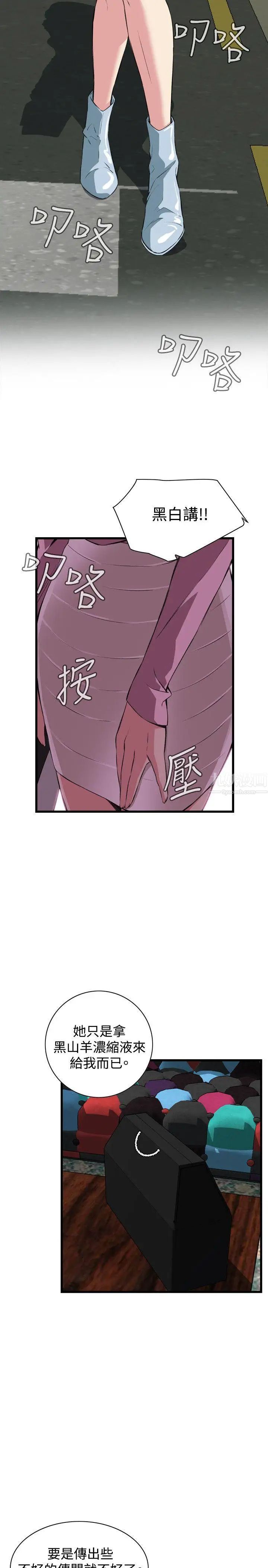 偷窺第65話-<第2季>危險日1