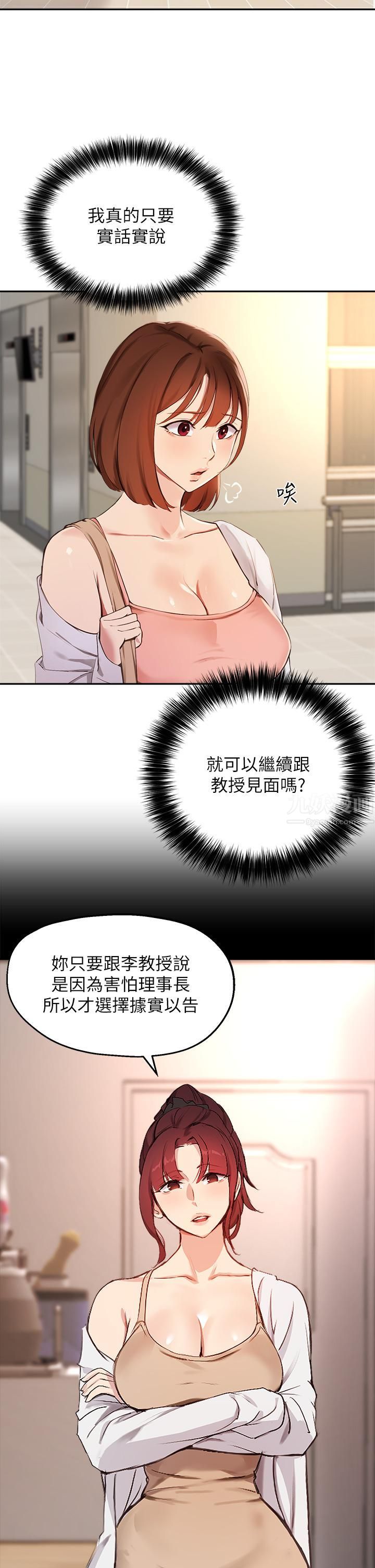 指导女大生第57话-不能继续帮妳「上课」瞭!