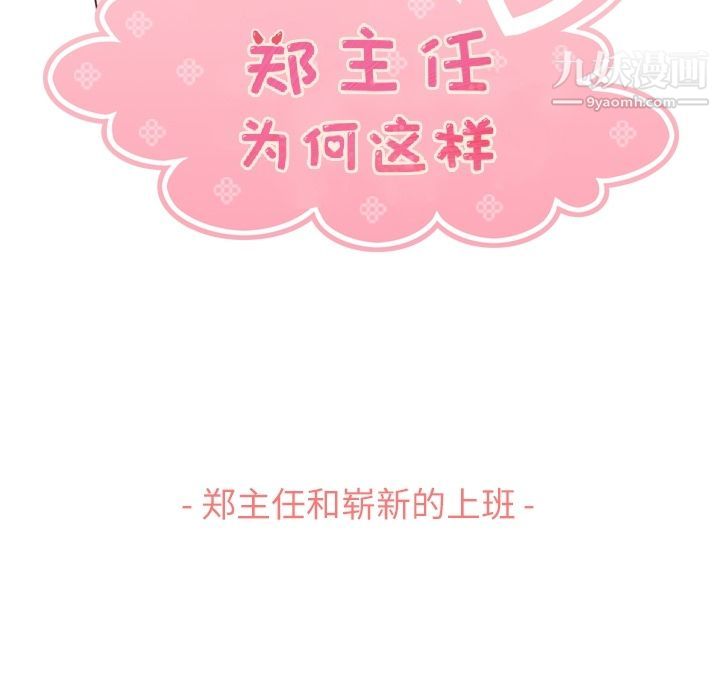 郑主任为何这样第70话