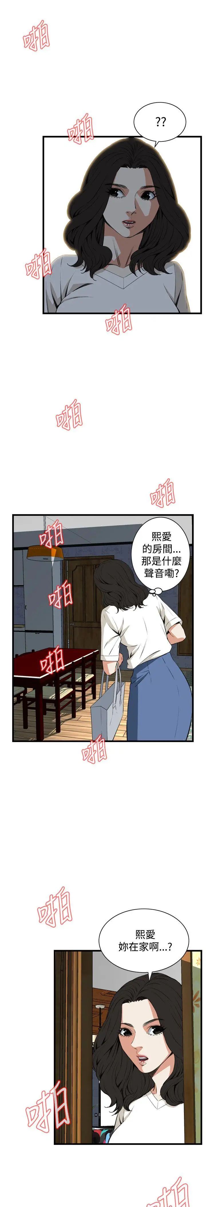偷窥第65话-<第2季>危险日1
