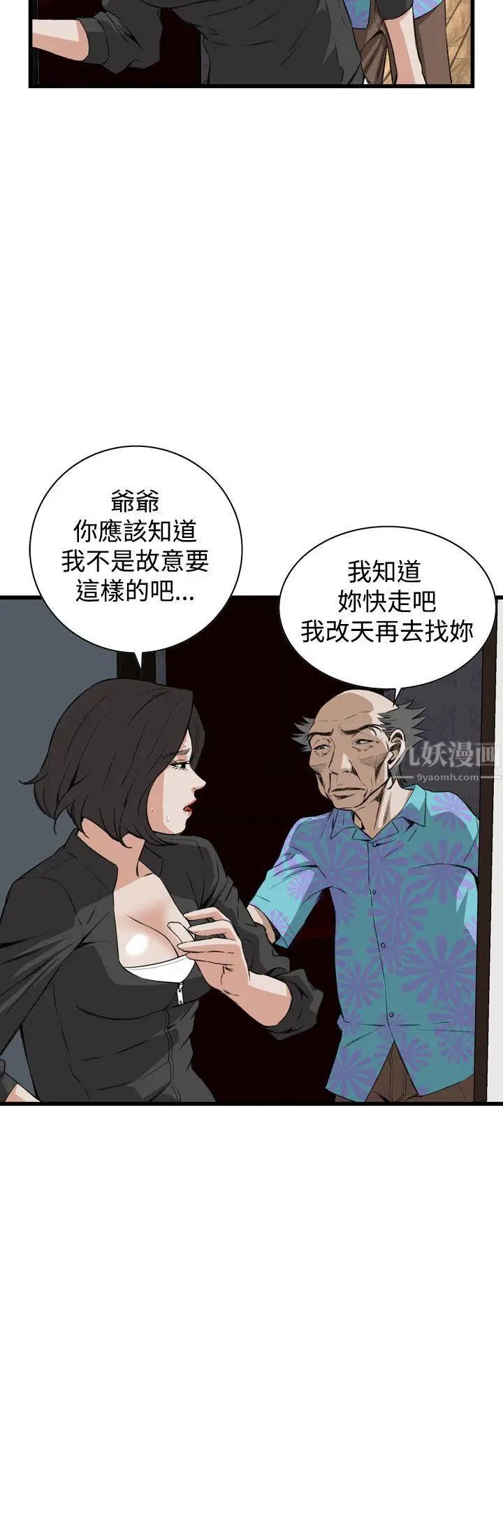 偷窺第66話-<第2季>危險日2