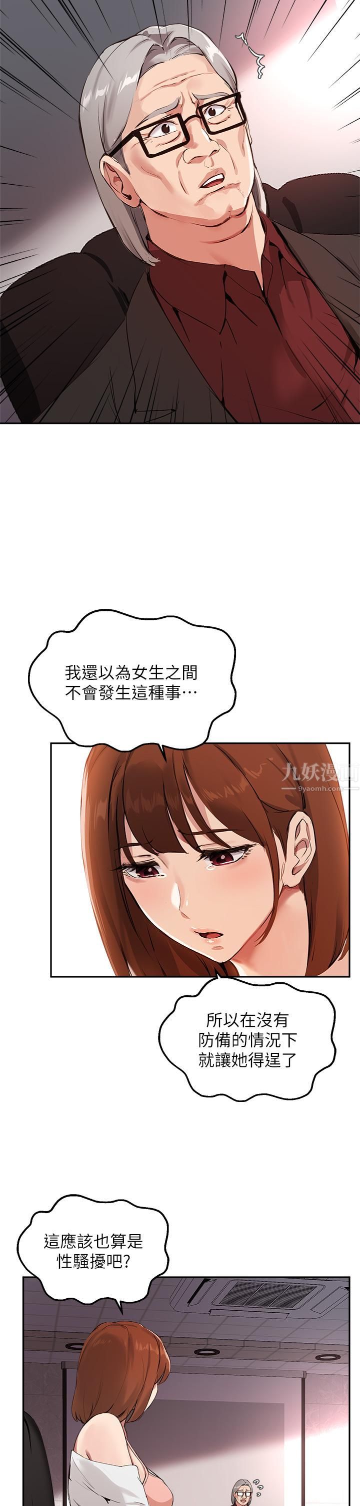 指導女大生第58話-請你再抱抱我!