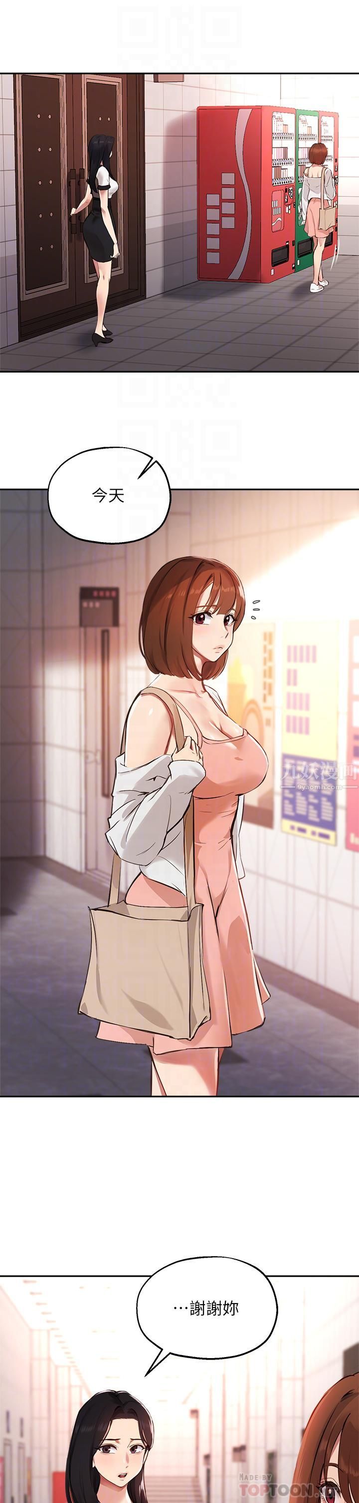 指導女大生第58話-請你再抱抱我!