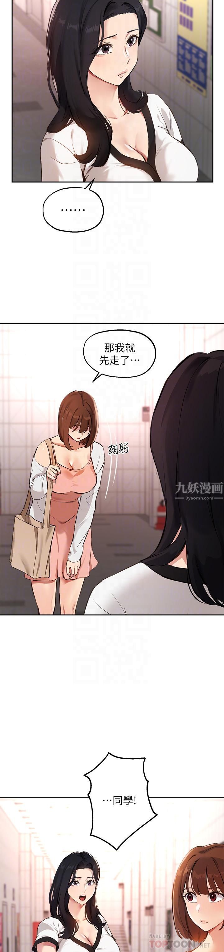 指导女大生第58话-请你再抱抱我!