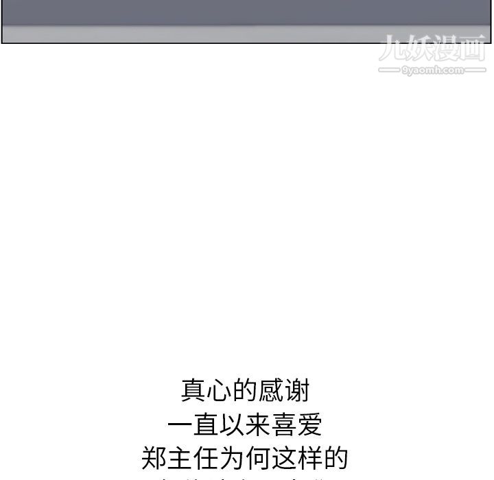 郑主任为何这样第70话