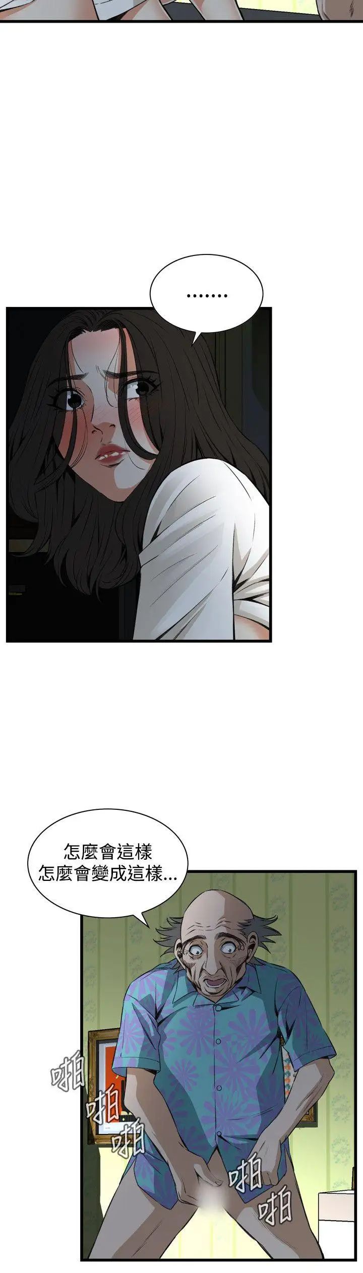 偷窺第68話-<第2季>危險日4