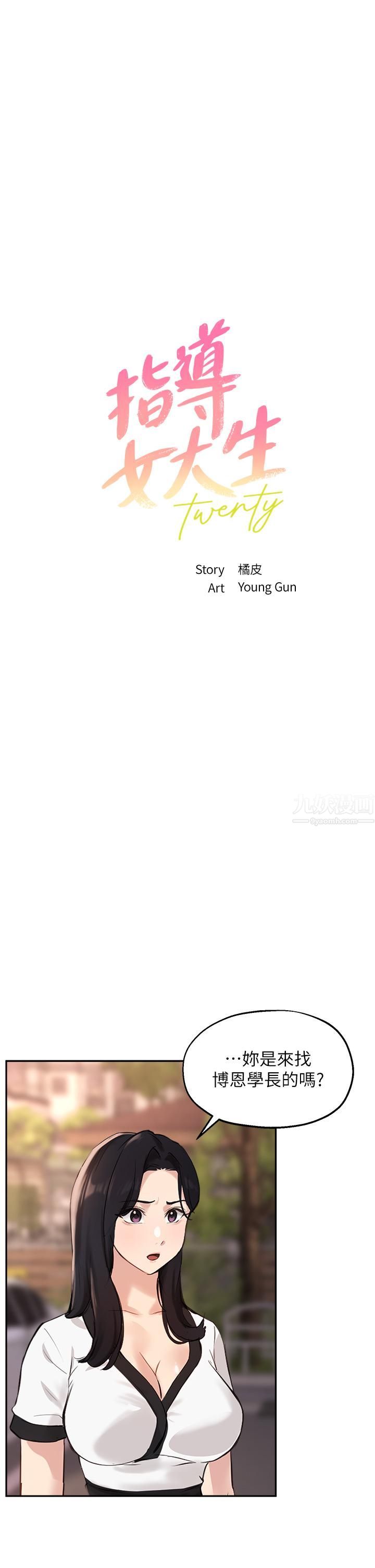 指導女大生第60話-最終話-我最璀璨的二十歲!