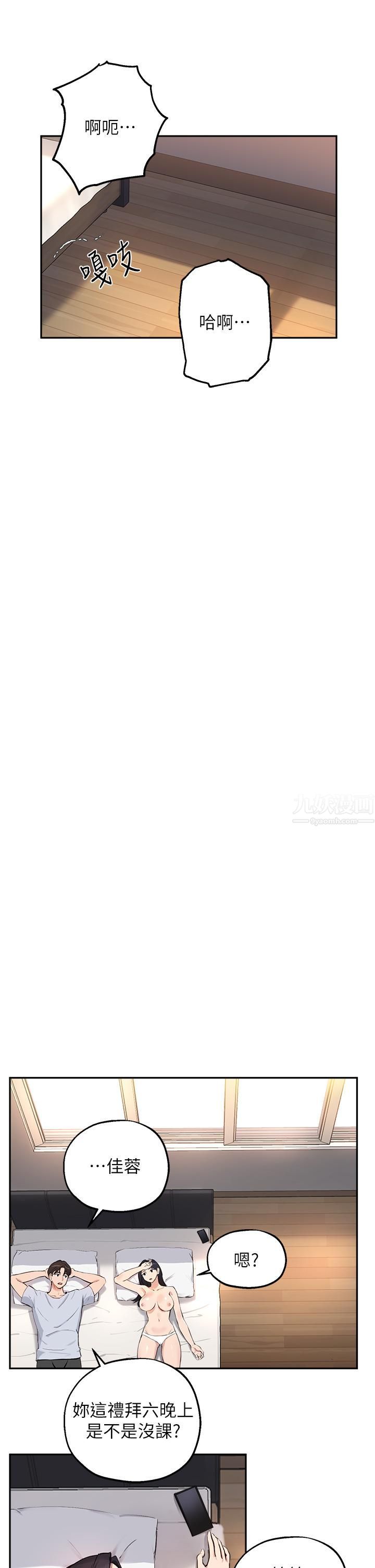 指導女大生第60話-最終話-我最璀璨的二十歲!