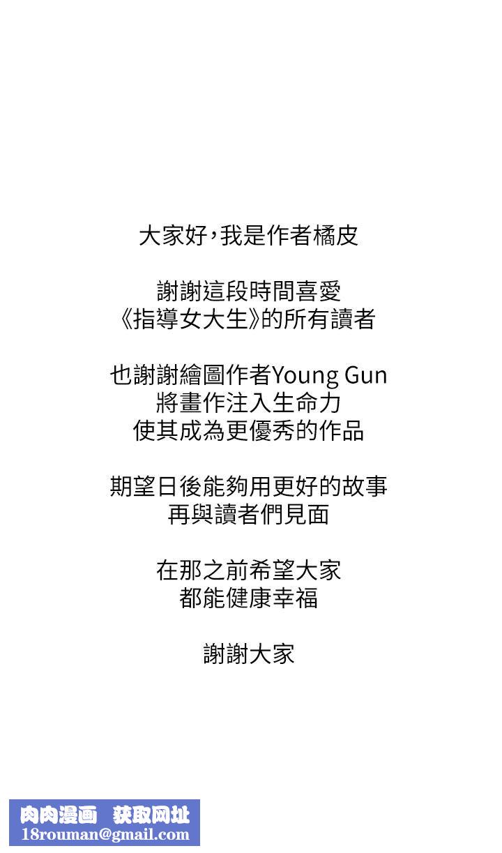 指导女大生第60话-最终话-我最璀璨的二十岁!