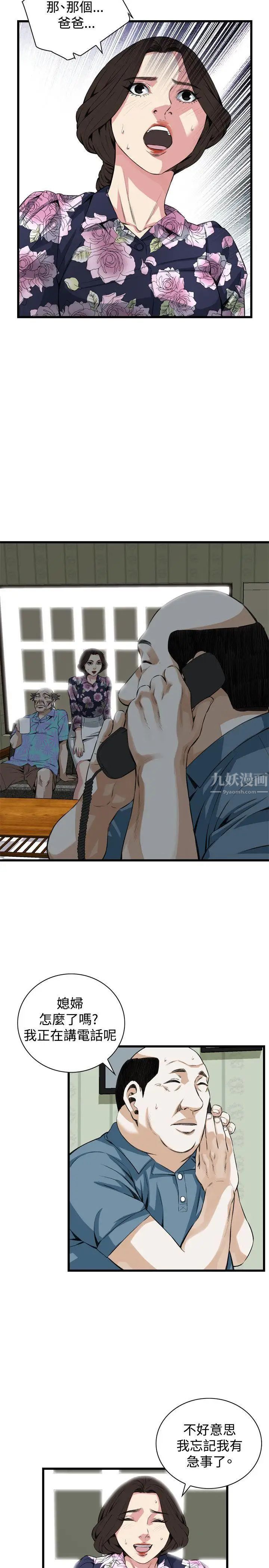 偷窥第71话-<第2季>不是随便的女生1