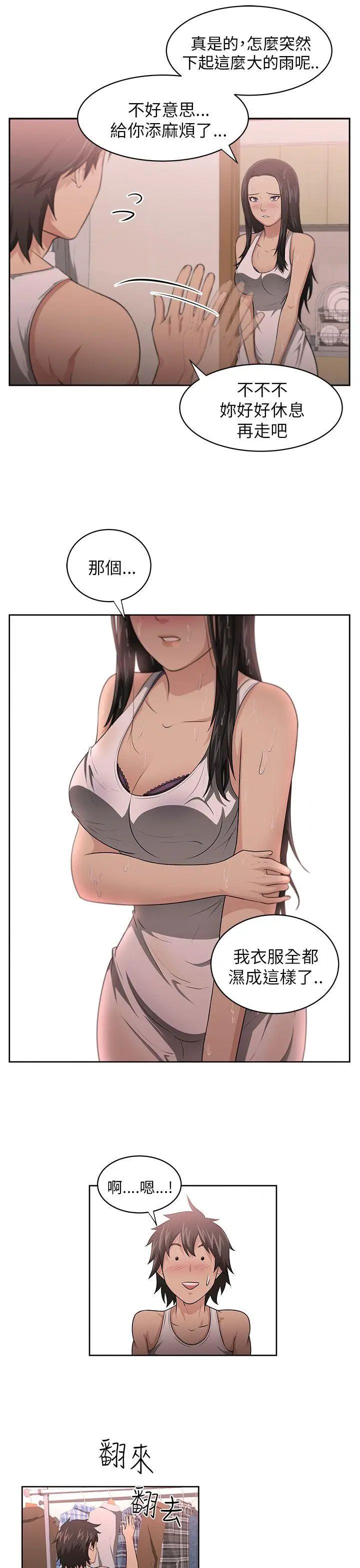 大叔1第3话