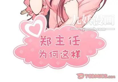 鄭主任為何這樣第73話