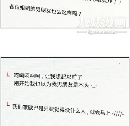 郑主任为何这样第73话