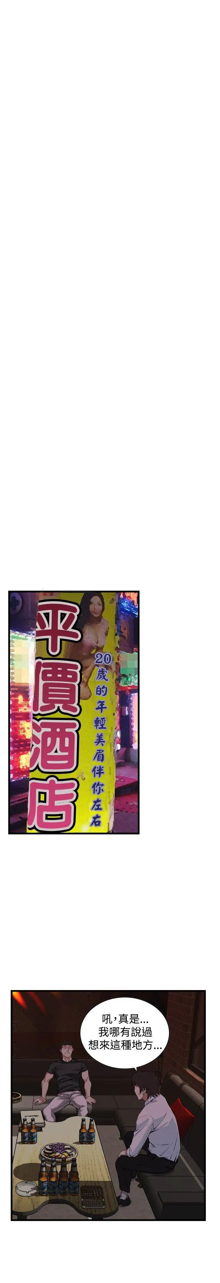 偷窺第73話-<第2季>不是隨便的女生3