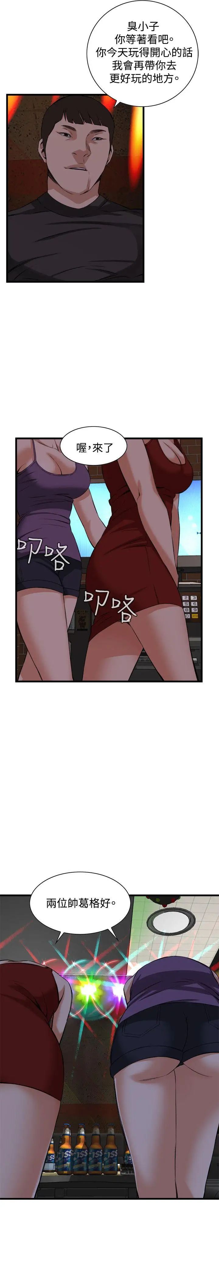 偷窥第73话-<第2季>不是随便的女生3